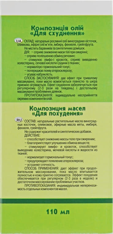 *Олія Адверсо масажна для схуднення 110мл