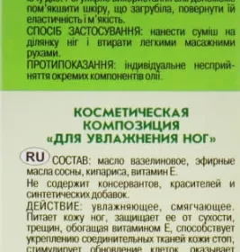 *Масло Адверсо косметическое д/ног увлажняющее 50мл