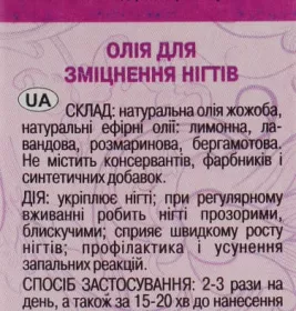 *Масло Адверсо для укрепления ногтей 10мл
