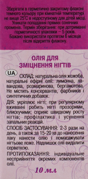 *Олія Адверсо для зміцнення нігтів 10мл