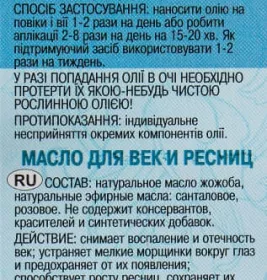 *Олія Адверсо для догляду за віями та повіками 20мл