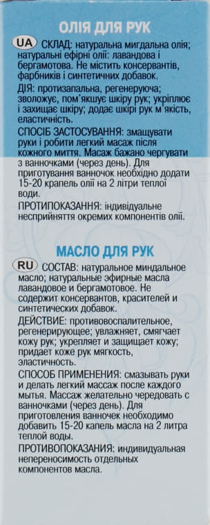 *Масло Адверсо для ухода за руками 55мл