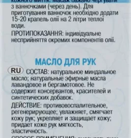 *Олія Адверсо для догляду за руками 55мл