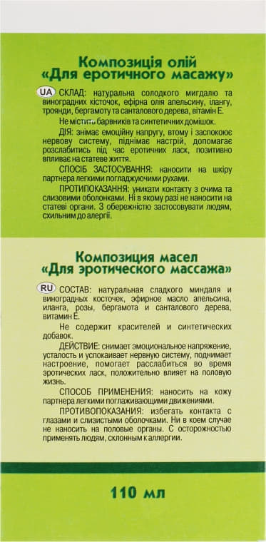 *Масло Адверсо для эротического массажа 110мл