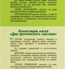 *Масло Адверсо для эротического массажа 110мл