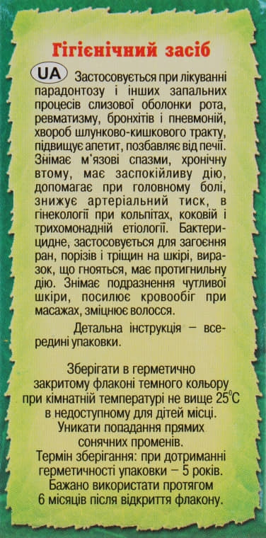 *Олія Адверсо аїру 5мл