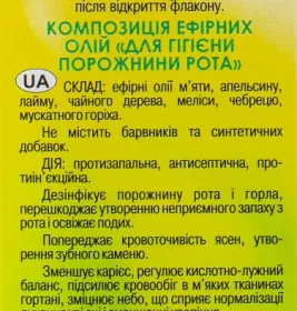 *Масло Адверсо для гигиены полости рта 10мл