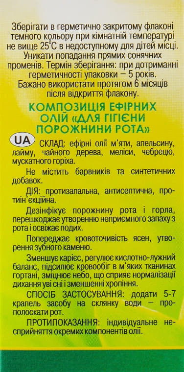 *Олія Адверсо для гігієни порожнини рота 10мл
