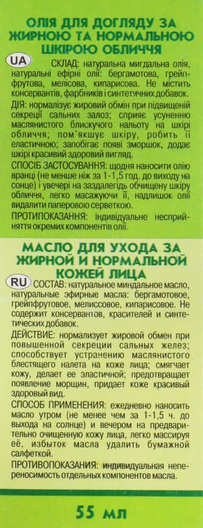 *Масло Адверсо для жирной и норм. кожи лица 55мл