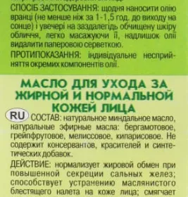 *Масло Адверсо для жирной и норм. кожи лица 55мл