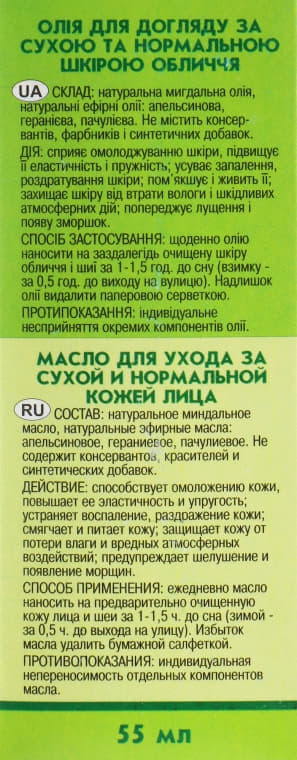 *Масло Адверсо для сухой и норм. кожи лица 55мл