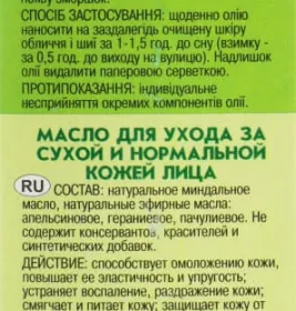 *Масло Адверсо для сухой и норм. кожи лица 55мл