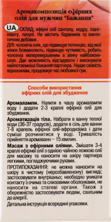 *Масло Адверсо Желание 5мл