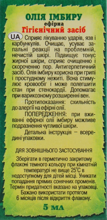 *Масло Адверсо имбирное 5мл