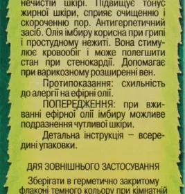 *Масло Адверсо имбирное 5мл