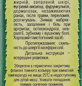 *Масло Адверсо Каепутовое 5мл