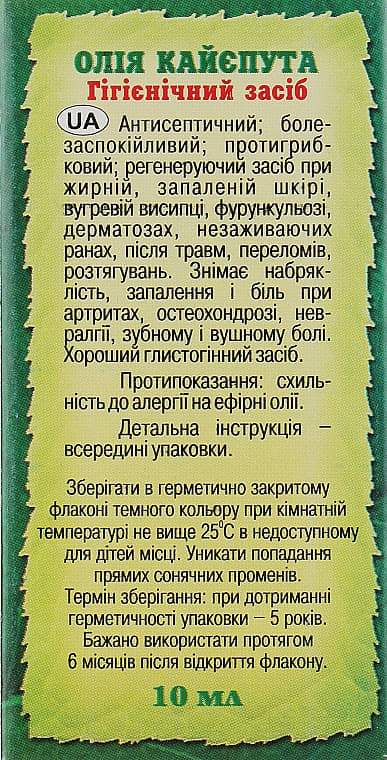 *Олія Адверсо Кайєпута 5мл