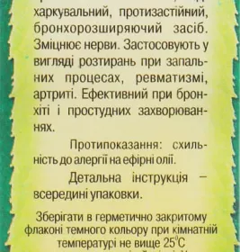 *Масло Адверсо Камфоры белой 10мл