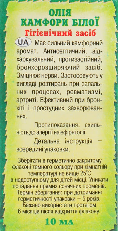 *Олія Адверсо Камфори білої 10мл