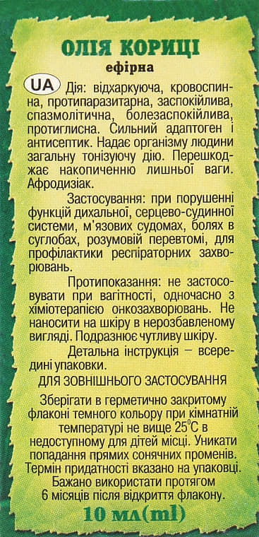 *Масло Адверсо корицы 5мл