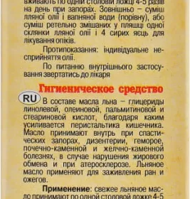 *Масло Адверсо льна 30мл