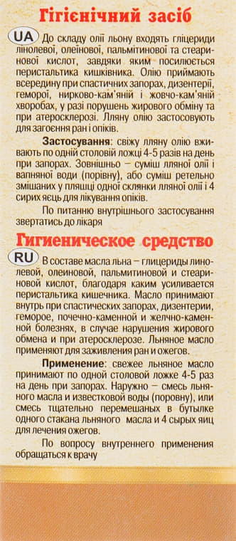 *Олія Адверсо льону 30мл