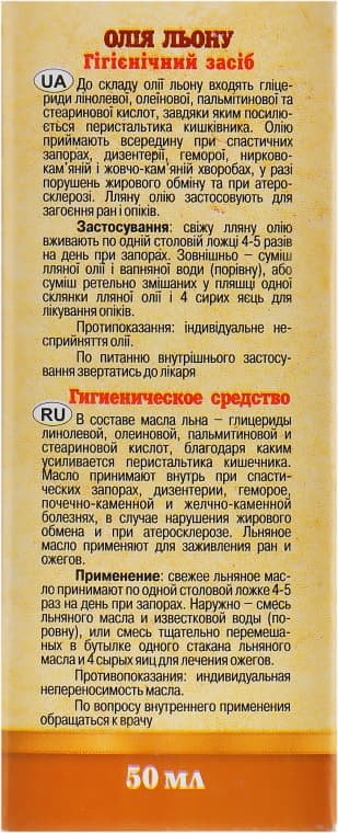 *Олія Адверсо льону 30мл