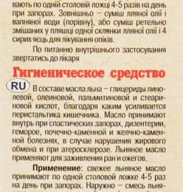 *Олія Адверсо льону 30мл