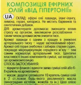 *Масло Адверсо от гипертонии 10мл