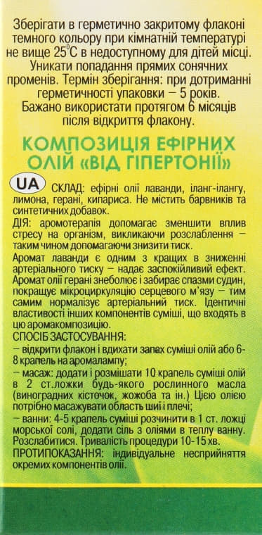 *Олія Адверсо від гіпертонії 10мл