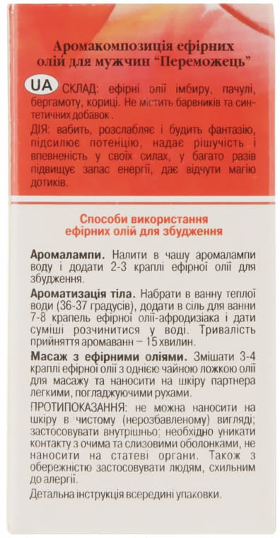 *Олія Адверсо Переможець 5мл