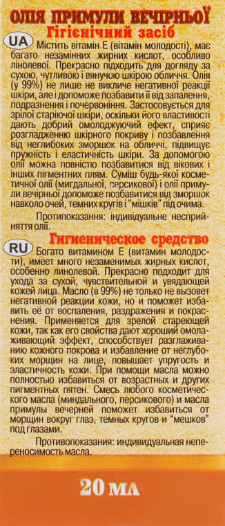 *Масло Адверсо примулы вечерней 20мл