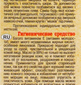 *Олія Адверсо примули вечірньої 20мл