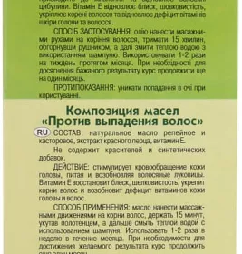*Масло Адверсо против выпадения.волос 110мл