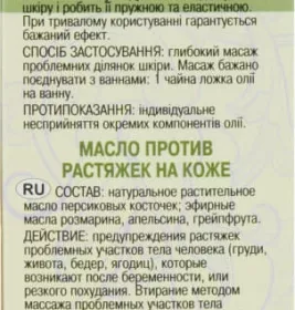 *Масло Адверсо против растяжек на коже110мл