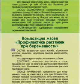 *Масло Адверсо профилактика  растяж. при беремености 110мл
