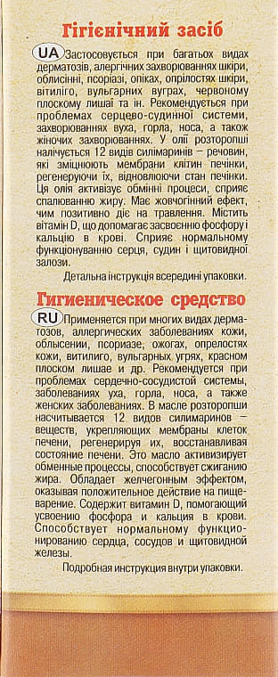 *Масло Адверсо расторопши 50мл