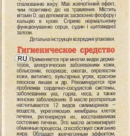 *Масло Адверсо расторопши 50мл