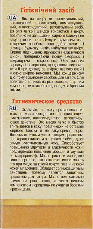 *Олія Адверсо рисових зародків 50мл