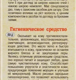 *Олія Адверсо рисових зародків 50мл