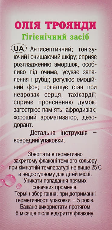 *Масло Адверсо розы 100% 5мл