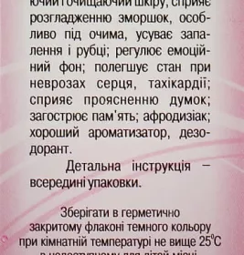 *Масло Адверсо розы 100% 5мл