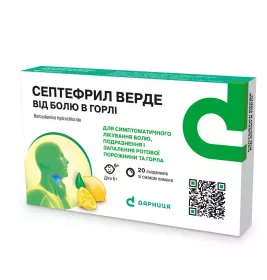 Септефрил Верде леденцы 3г №20 Лимон