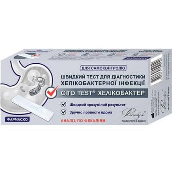 *Тест-система CITO TEST для діагностики хелікобактерної інфекції 