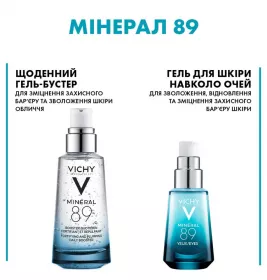 *Набір Vichy Мінерал 89 + Бустер Різдвяний 2024