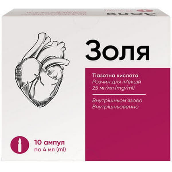 *Золя р-н д/ін. 25мг/мл 4мл №10