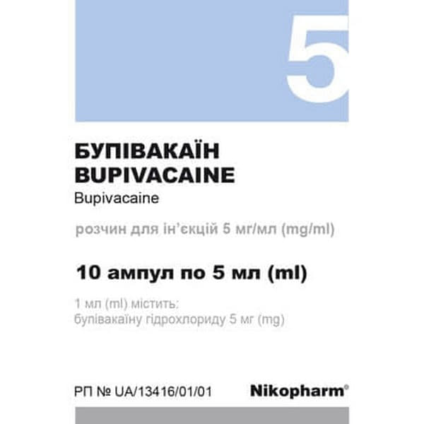 *Бупівакаїн р-н д/ін. 5мг/мл 5мл №10 Фармасел