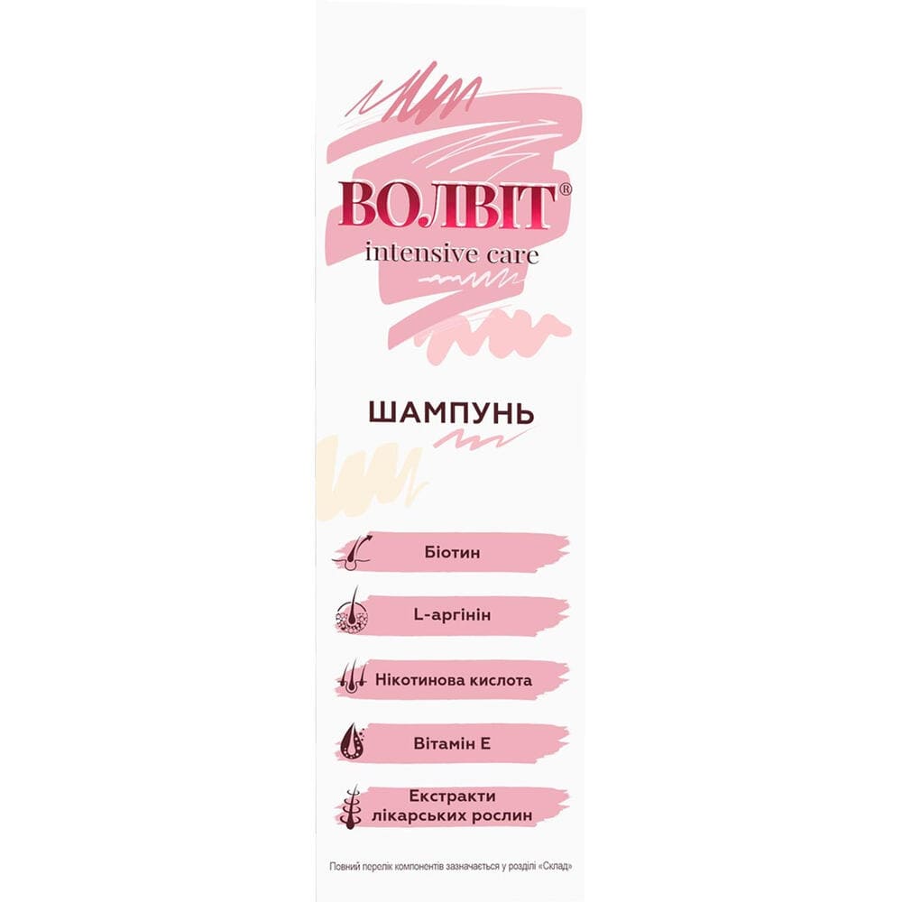 Шампунь Волвіт Intensive Care 200 мл