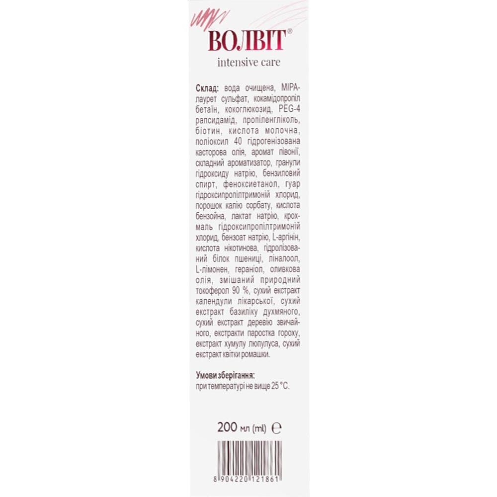 Шампунь Волвіт Intensive Care 200 мл