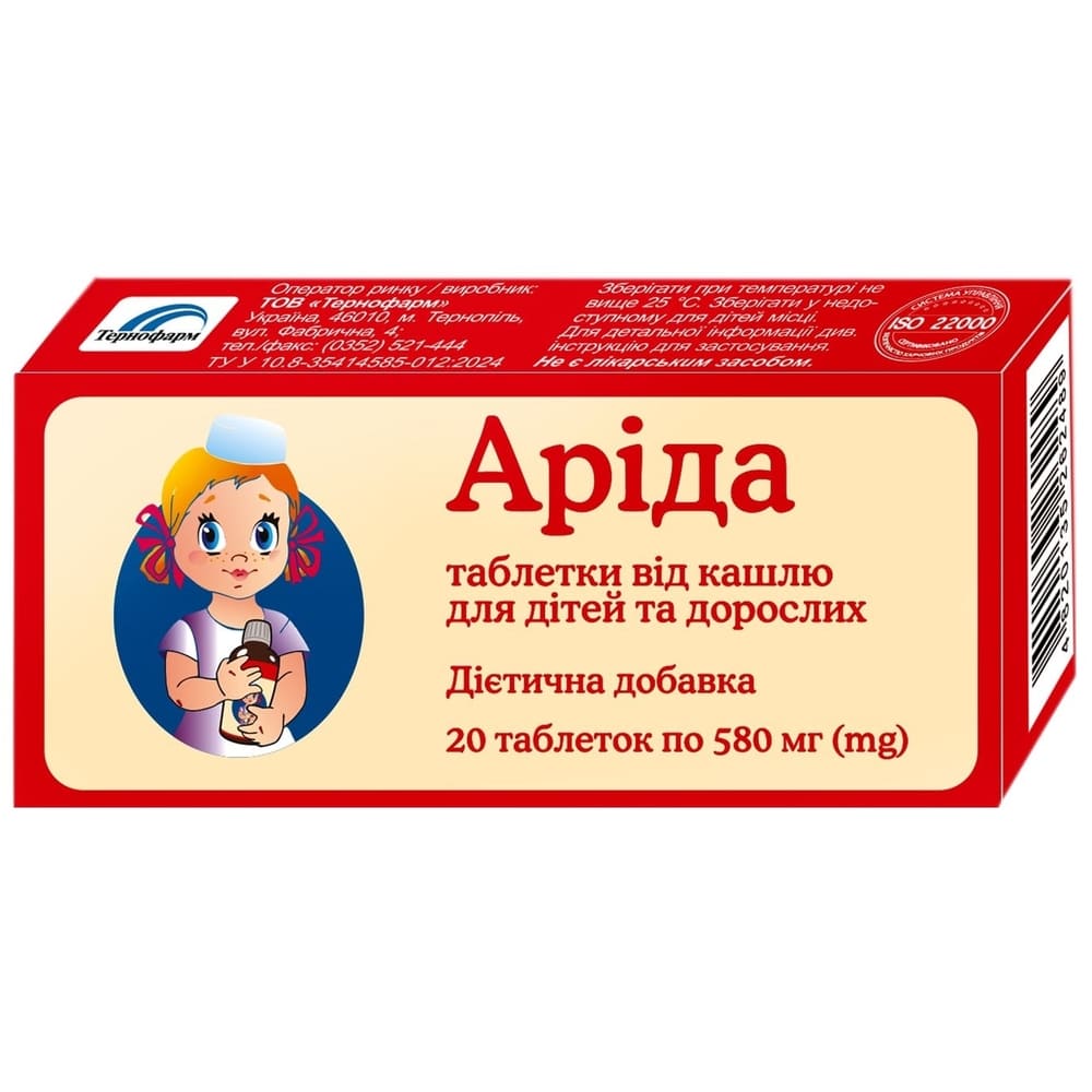 Арида табл. №20